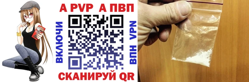 Купить закладки  Чапаевск  А ПВП VHQ 